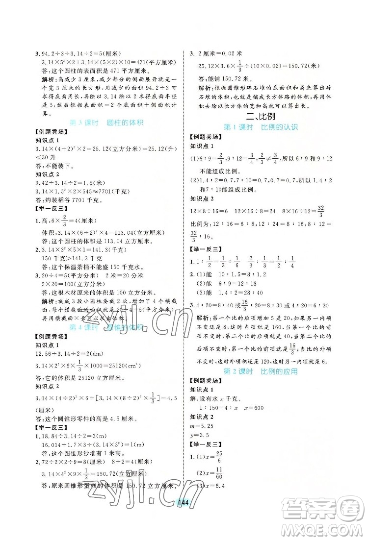 北方婦女兒出版社2022黃岡名師天天練數(shù)學(xué)六年級下冊北師版廣東專版答案