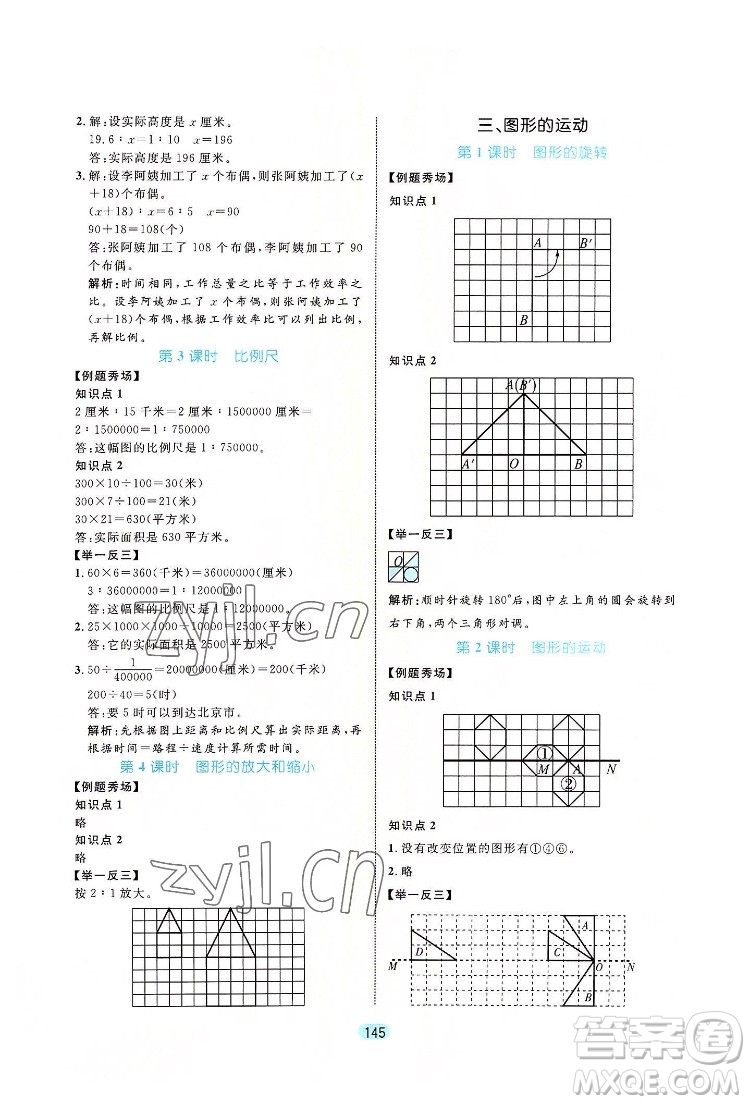 北方婦女兒出版社2022黃岡名師天天練數(shù)學(xué)六年級下冊北師版廣東專版答案