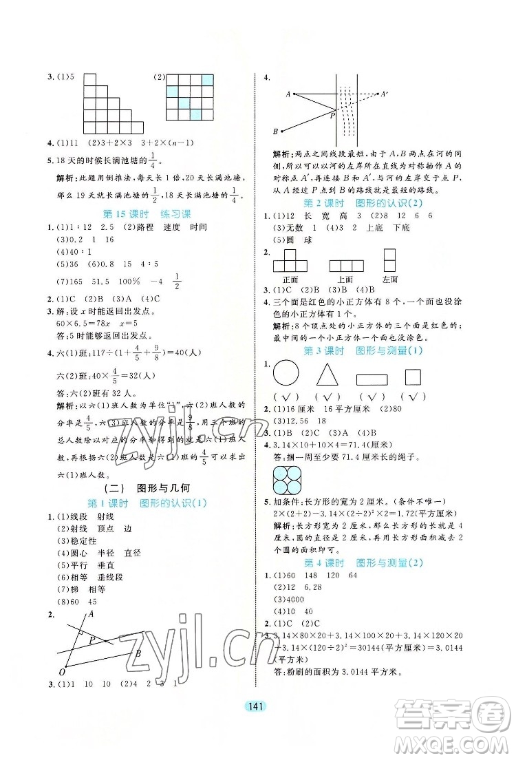 北方婦女兒出版社2022黃岡名師天天練數(shù)學(xué)六年級下冊北師版廣東專版答案