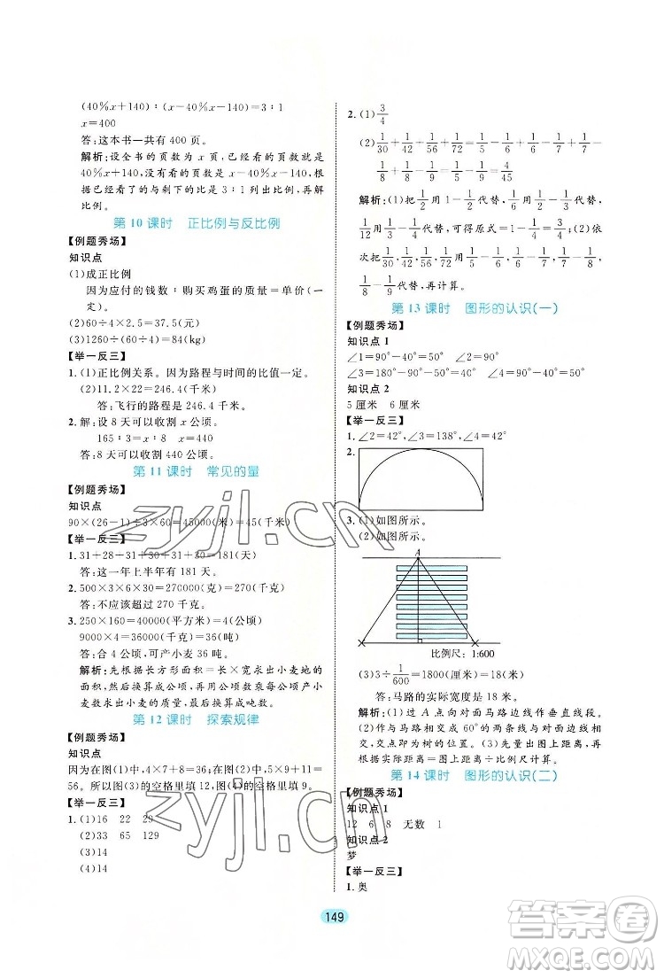 北方婦女兒出版社2022黃岡名師天天練數(shù)學(xué)六年級下冊北師版廣東專版答案