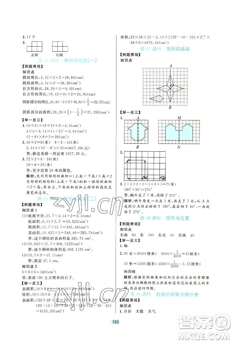 北方婦女兒出版社2022黃岡名師天天練數(shù)學(xué)六年級下冊北師版廣東專版答案