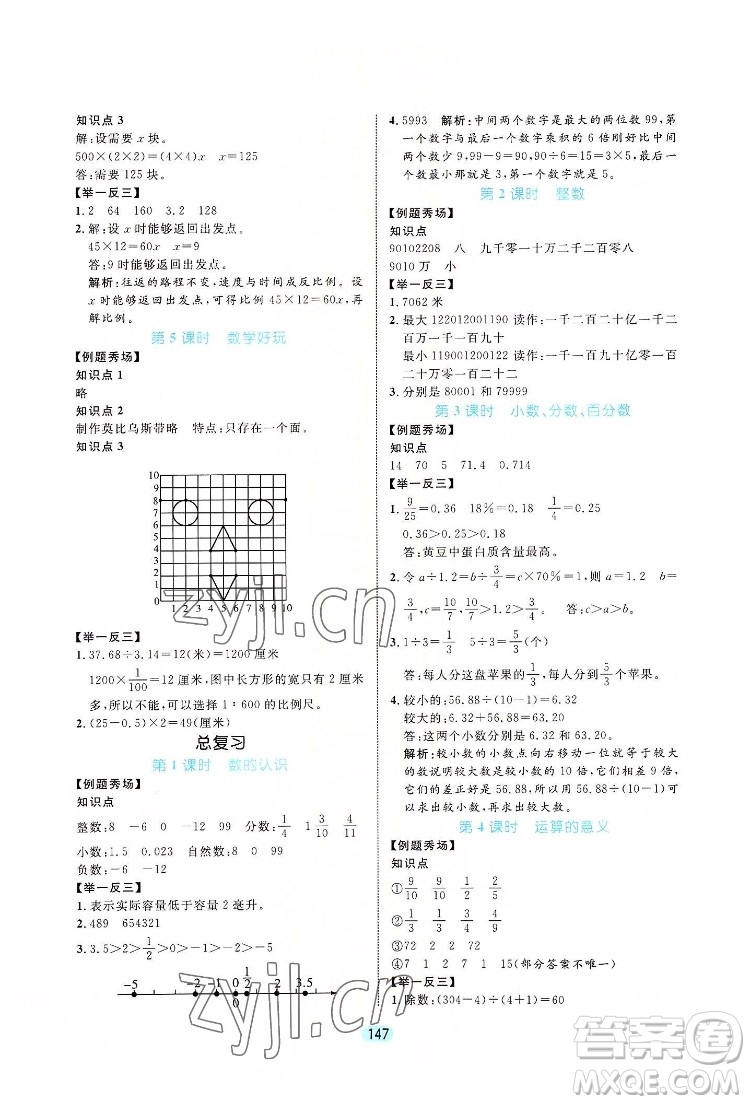 北方婦女兒出版社2022黃岡名師天天練數(shù)學(xué)六年級下冊北師版廣東專版答案