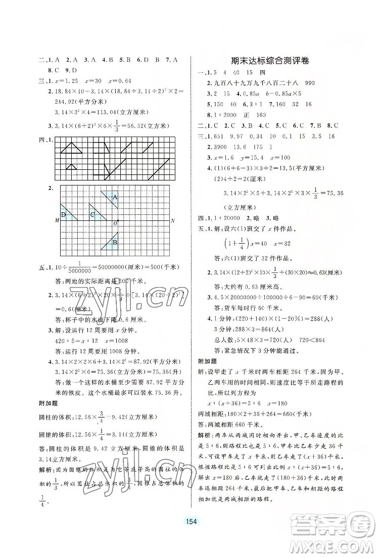 北方婦女兒出版社2022黃岡名師天天練數(shù)學(xué)六年級下冊北師版廣東專版答案