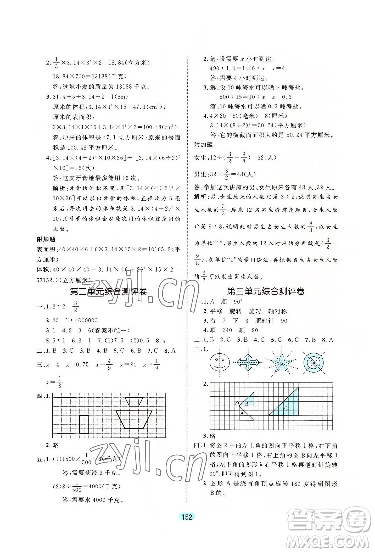 北方婦女兒出版社2022黃岡名師天天練數(shù)學(xué)六年級下冊北師版廣東專版答案