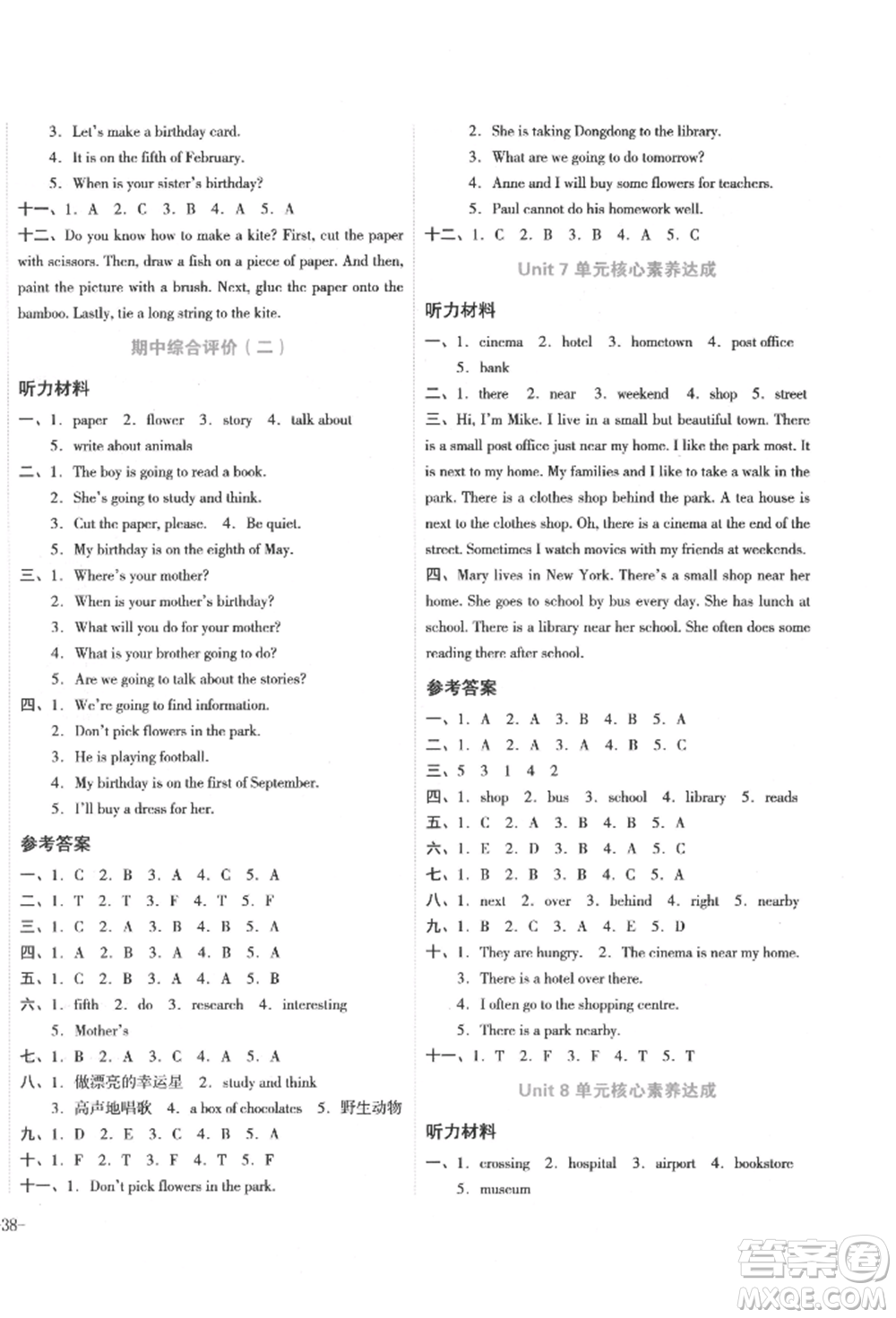 湖南教育出版社2022學(xué)科素養(yǎng)與能力提升五年級(jí)下冊(cè)英語(yǔ)湘少版參考答案