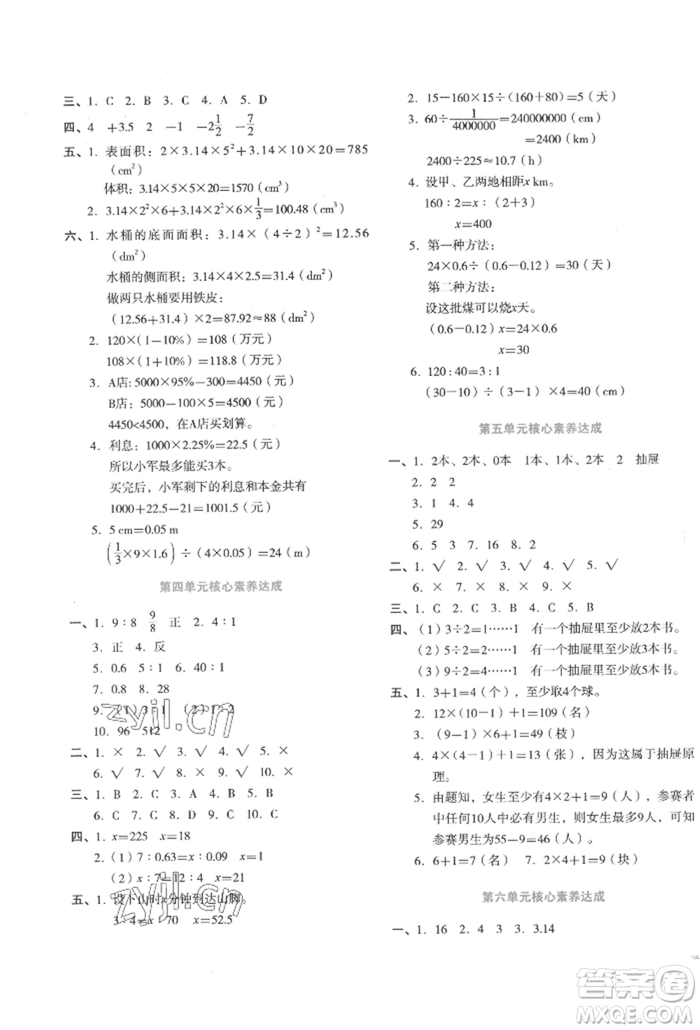 湖南教育出版社2022學(xué)科素養(yǎng)與能力提升六年級(jí)下冊(cè)數(shù)學(xué)人教版參考答案