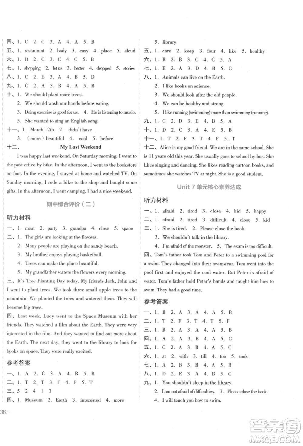 湖南教育出版社2022學(xué)科素養(yǎng)與能力提升六年級(jí)下冊(cè)英語湘少版參考答案