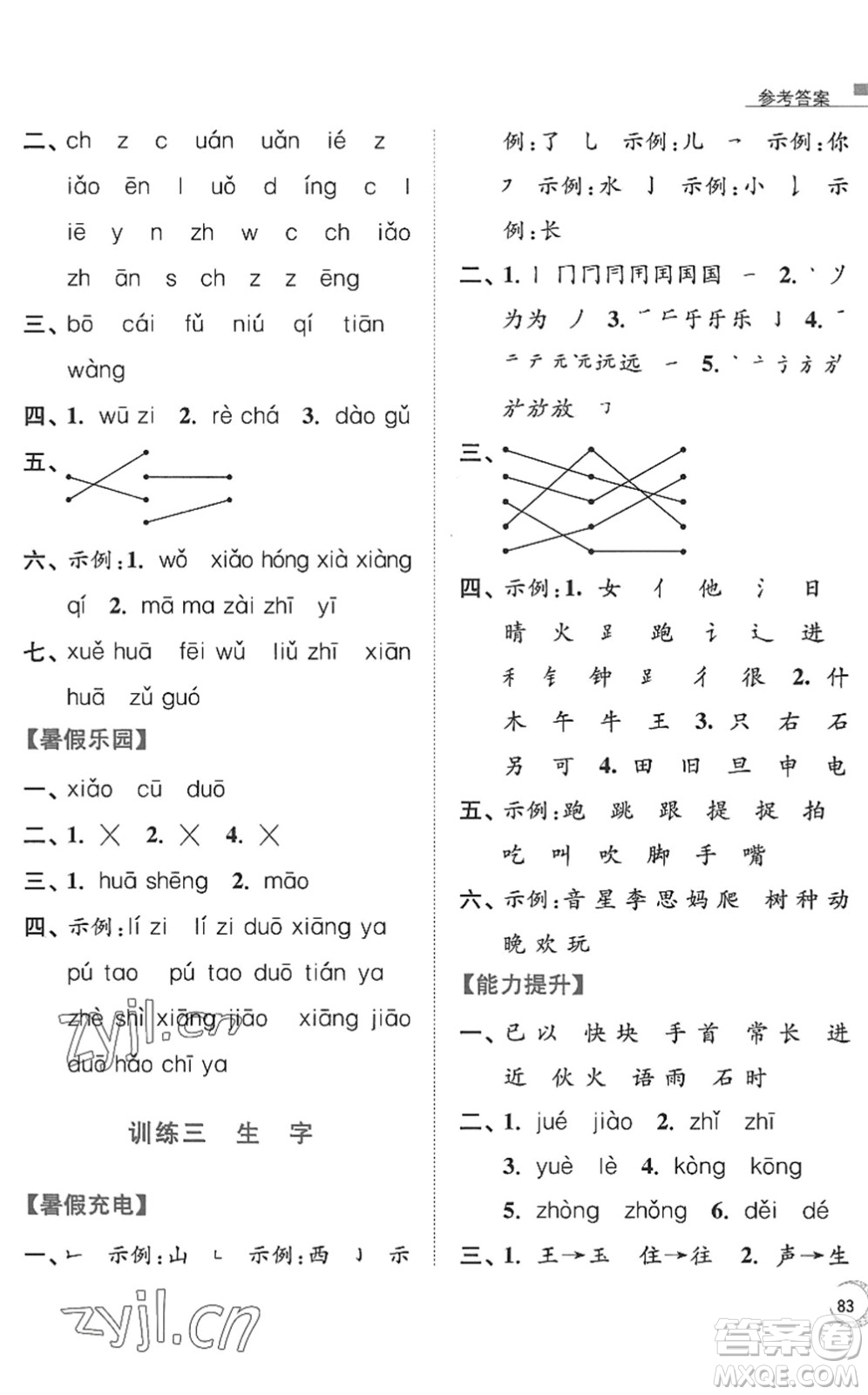 南京大學(xué)出版社2022暑假接力棒小學(xué)語(yǔ)文一升二年級(jí)人教版答案