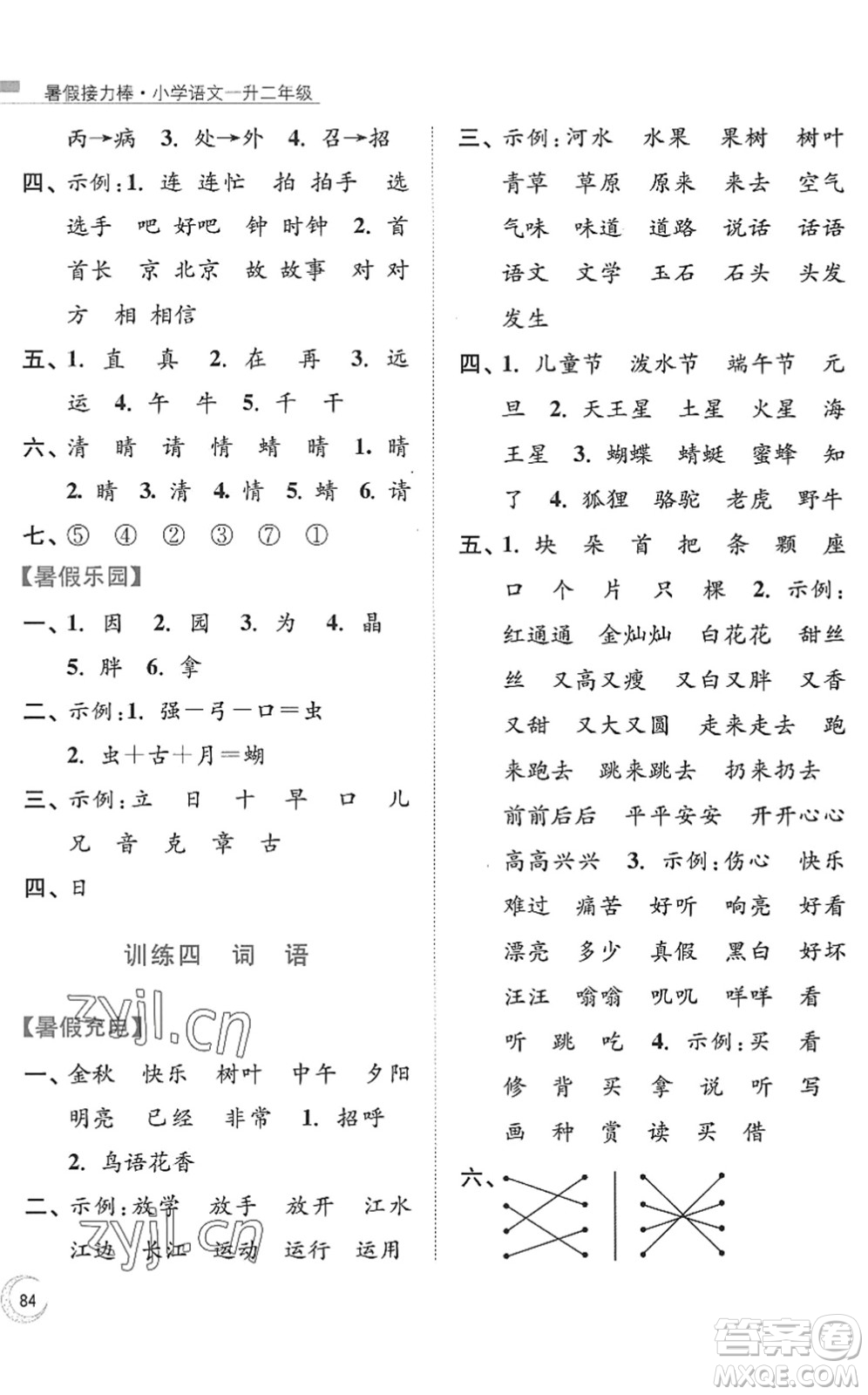 南京大學(xué)出版社2022暑假接力棒小學(xué)語(yǔ)文一升二年級(jí)人教版答案