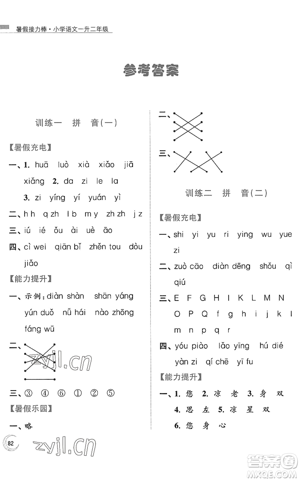 南京大學(xué)出版社2022暑假接力棒小學(xué)語(yǔ)文一升二年級(jí)人教版答案