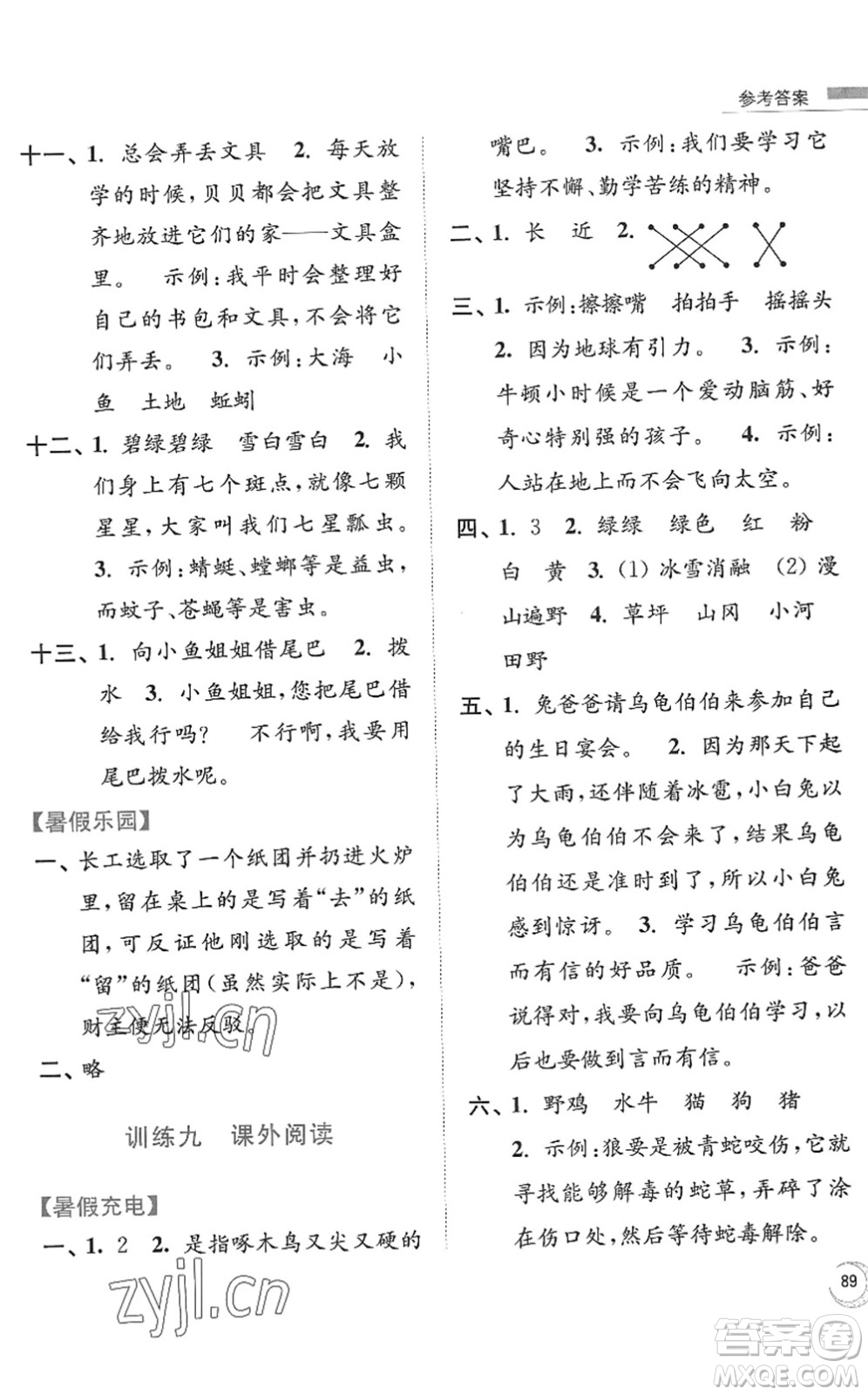 南京大學(xué)出版社2022暑假接力棒小學(xué)語(yǔ)文一升二年級(jí)人教版答案