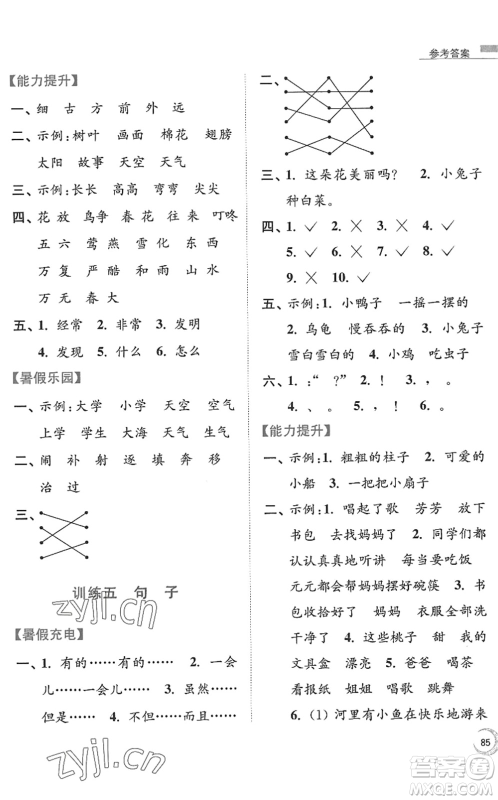 南京大學(xué)出版社2022暑假接力棒小學(xué)語(yǔ)文一升二年級(jí)人教版答案