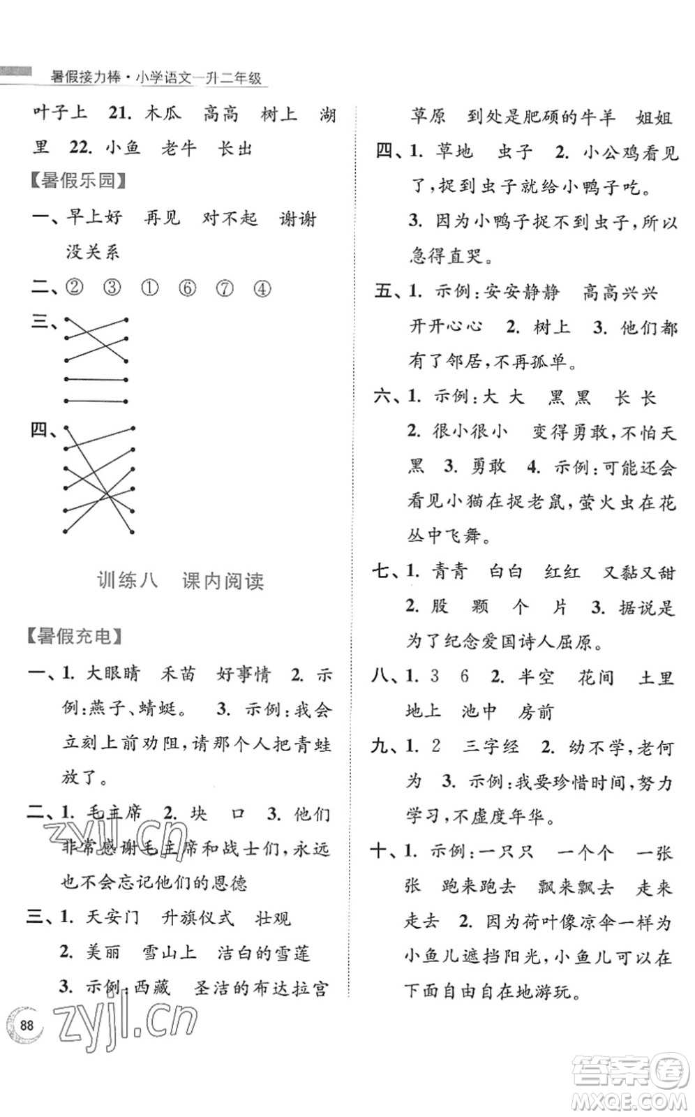 南京大學(xué)出版社2022暑假接力棒小學(xué)語(yǔ)文一升二年級(jí)人教版答案