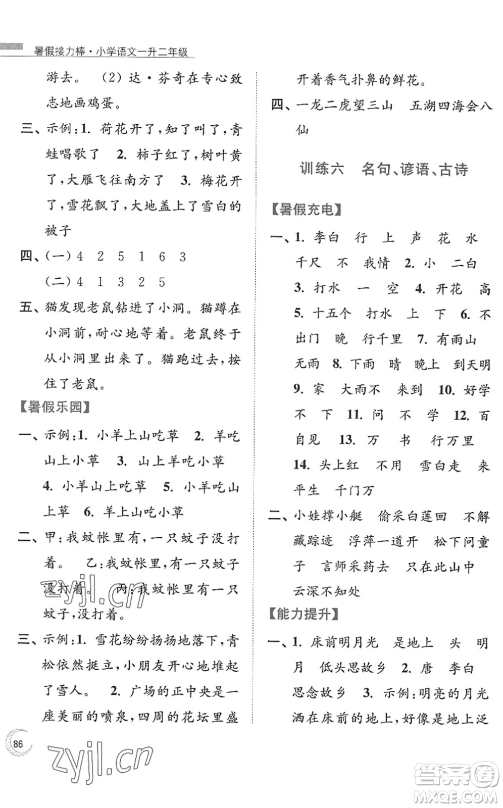 南京大學(xué)出版社2022暑假接力棒小學(xué)語(yǔ)文一升二年級(jí)人教版答案