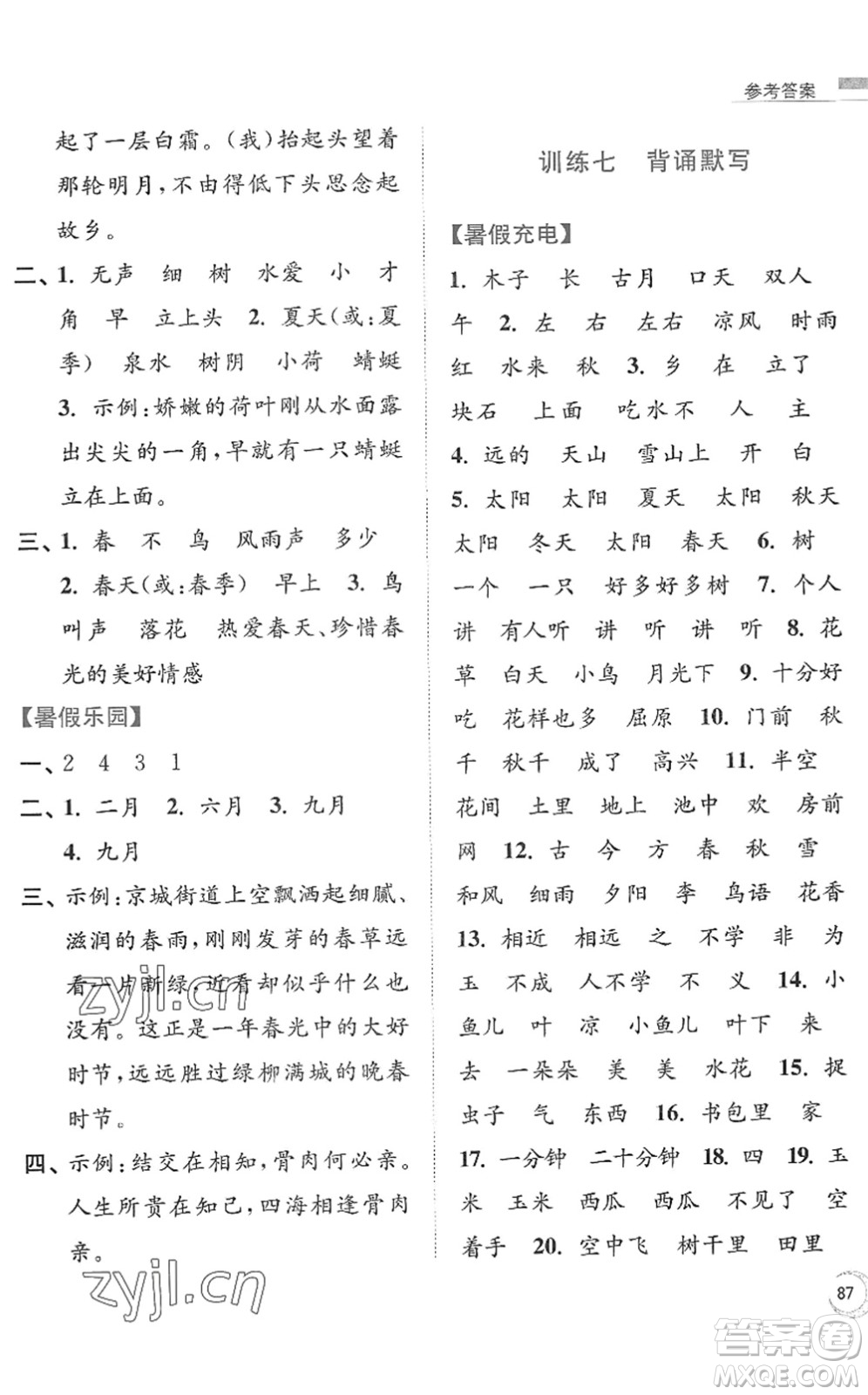 南京大學(xué)出版社2022暑假接力棒小學(xué)語(yǔ)文一升二年級(jí)人教版答案