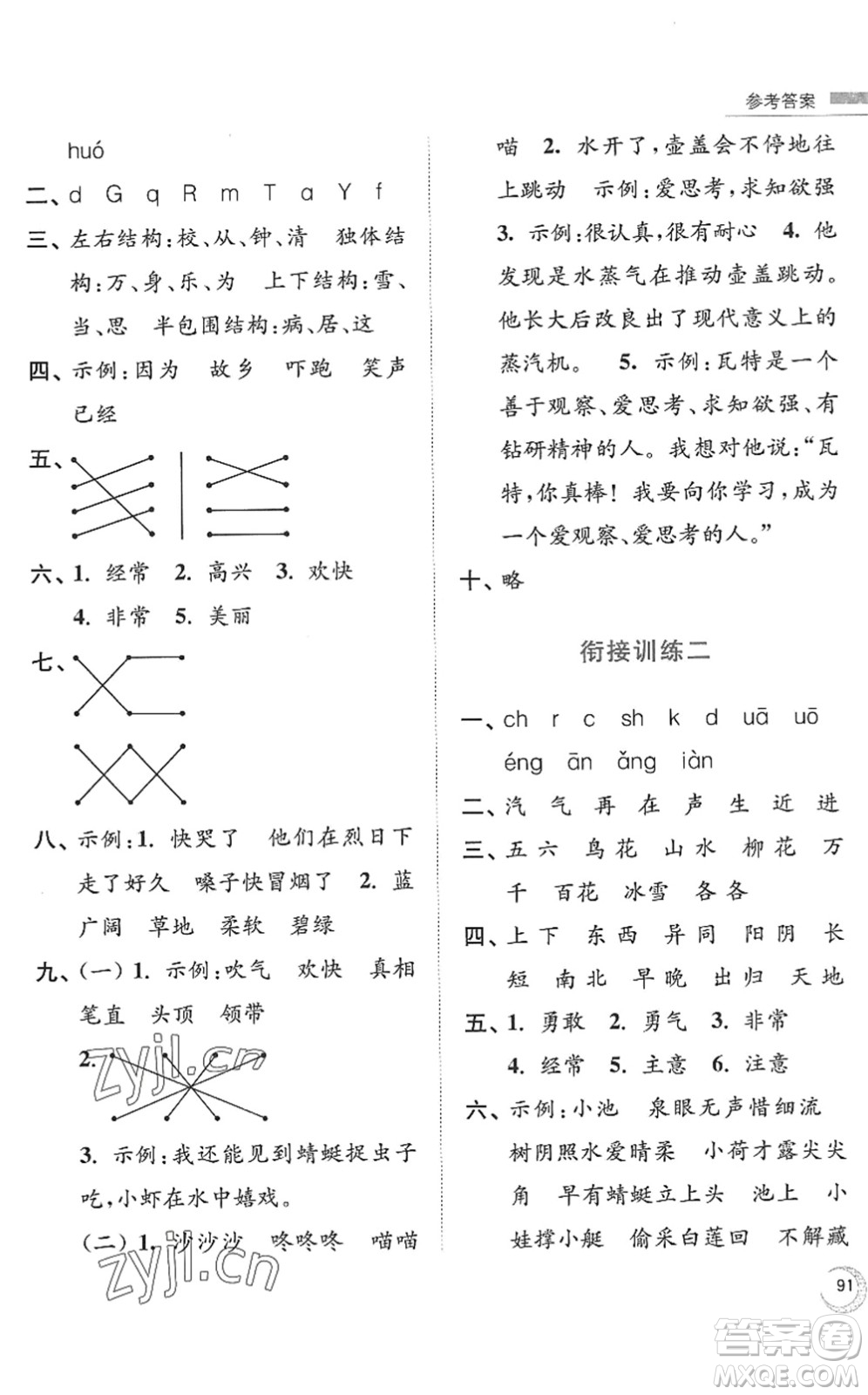 南京大學(xué)出版社2022暑假接力棒小學(xué)語(yǔ)文一升二年級(jí)人教版答案