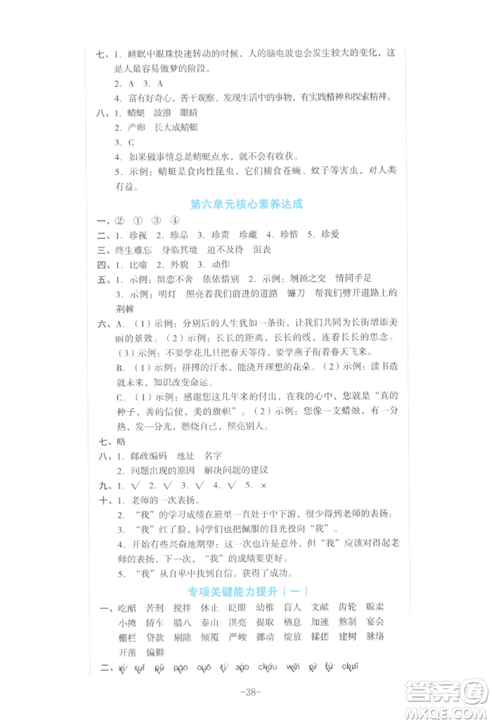 湖南教育出版社2022學(xué)科素養(yǎng)與能力提升六年級(jí)下冊(cè)語文人教版參考答案