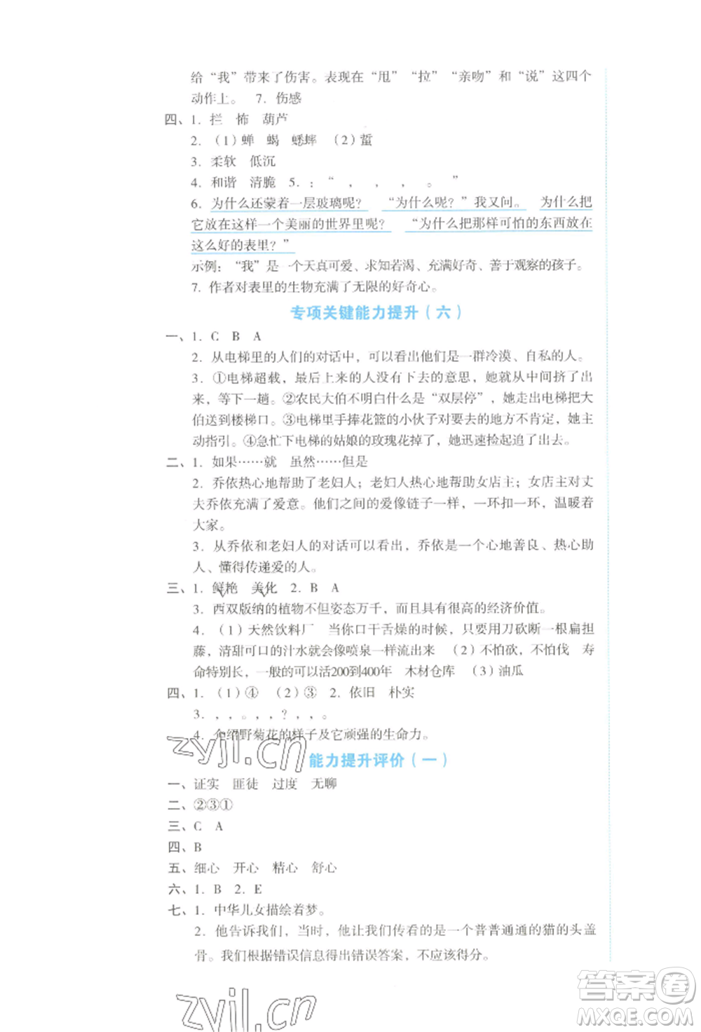 湖南教育出版社2022學(xué)科素養(yǎng)與能力提升六年級(jí)下冊(cè)語文人教版參考答案