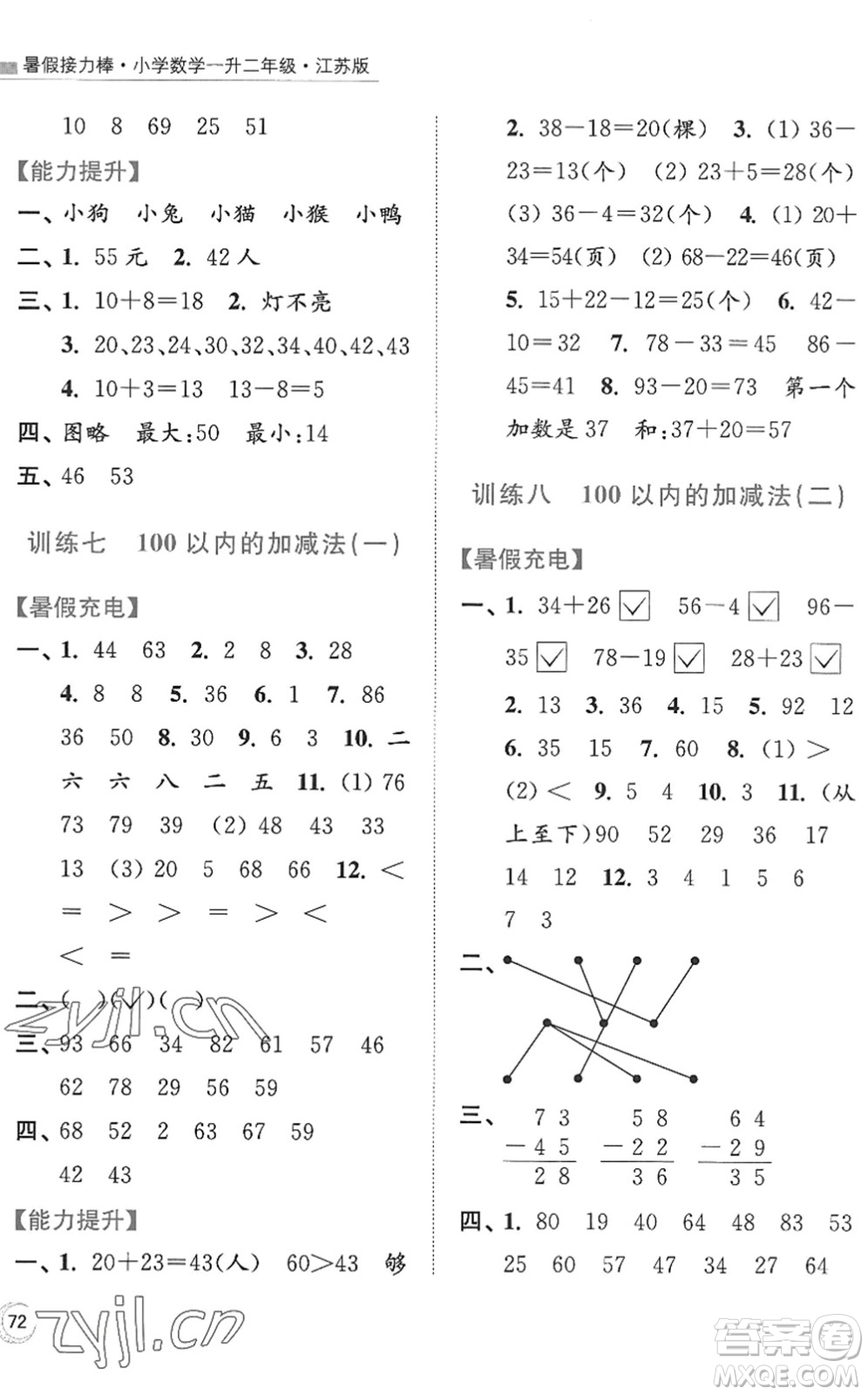 江蘇鳳凰美術(shù)出版社2022暑假接力棒小學(xué)數(shù)學(xué)一升二年級江蘇版答案