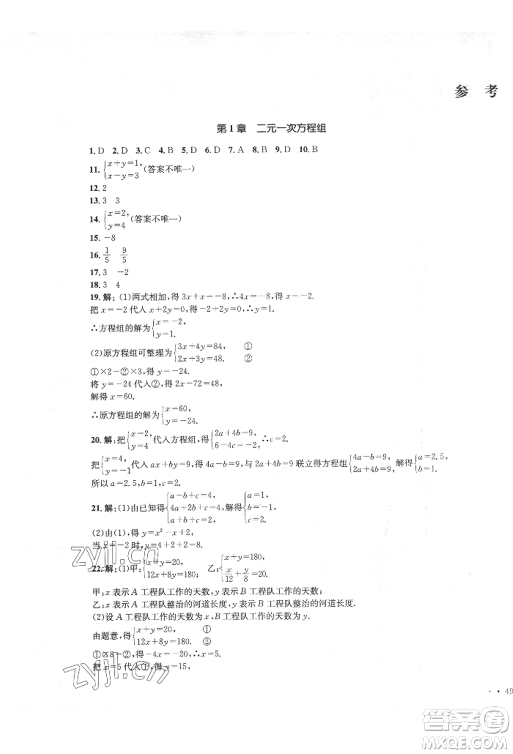 湖南教育出版社2022學科素養(yǎng)與能力提升七年級下冊數(shù)學湘教版參考答案