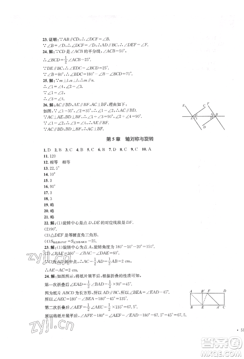 湖南教育出版社2022學科素養(yǎng)與能力提升七年級下冊數(shù)學湘教版參考答案