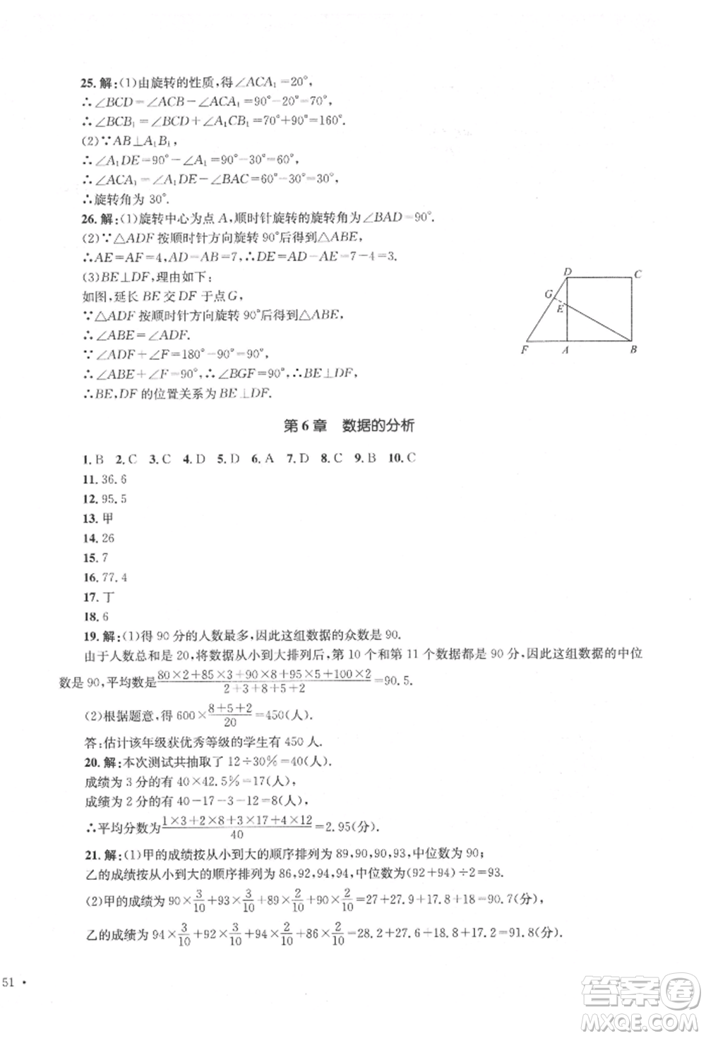 湖南教育出版社2022學科素養(yǎng)與能力提升七年級下冊數(shù)學湘教版參考答案