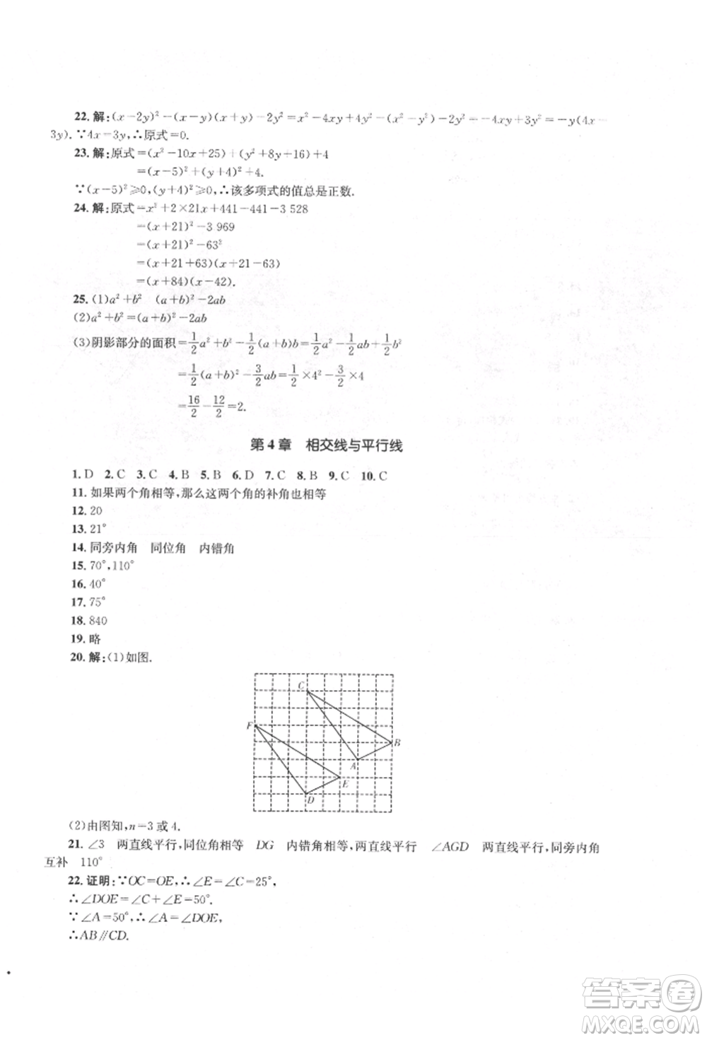 湖南教育出版社2022學科素養(yǎng)與能力提升七年級下冊數(shù)學湘教版參考答案