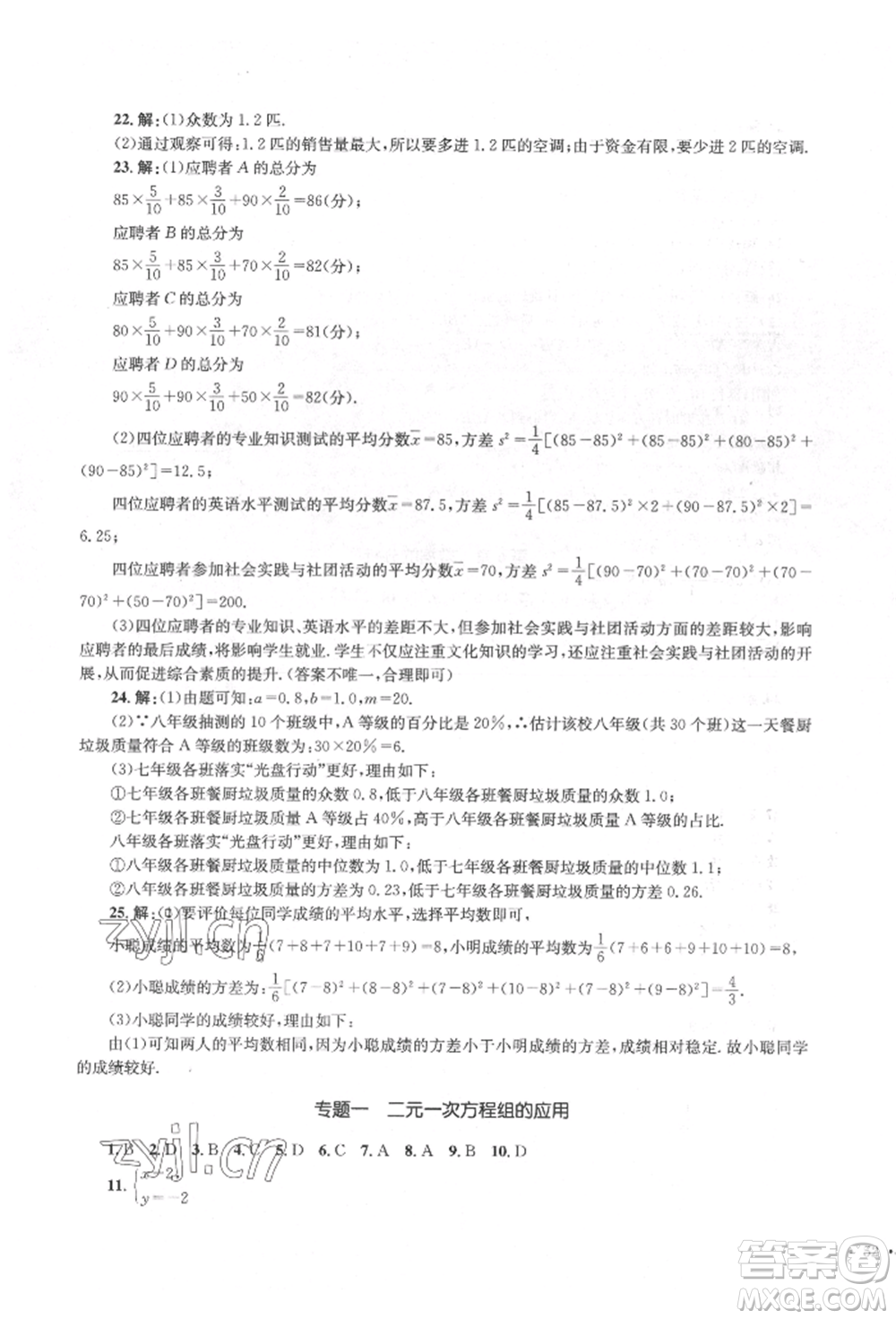 湖南教育出版社2022學科素養(yǎng)與能力提升七年級下冊數(shù)學湘教版參考答案