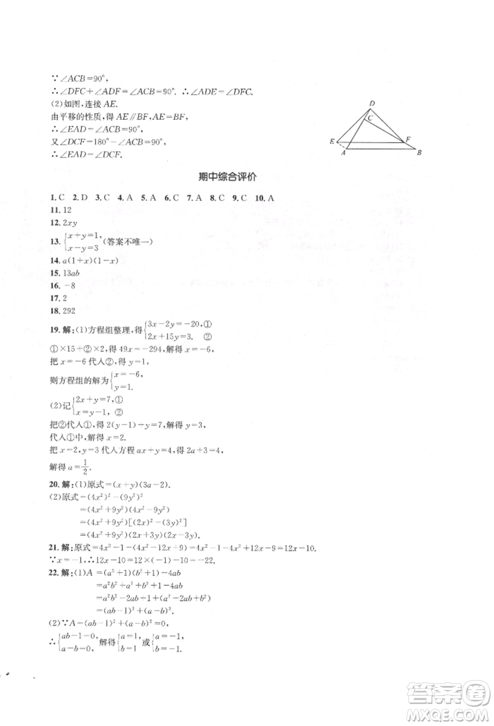 湖南教育出版社2022學科素養(yǎng)與能力提升七年級下冊數(shù)學湘教版參考答案