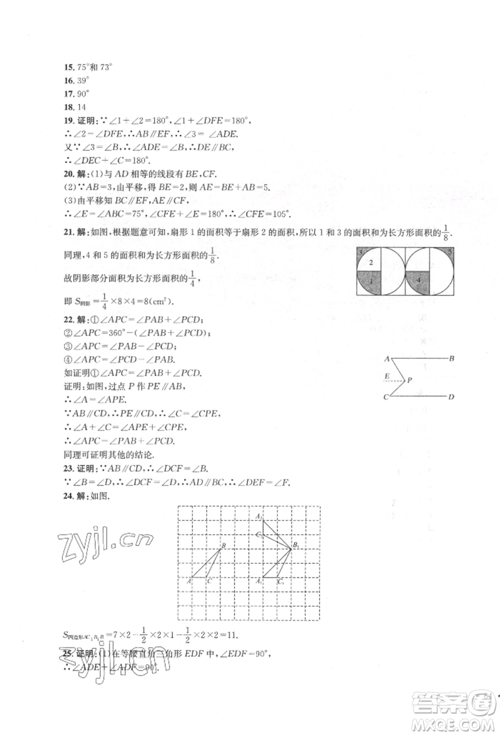 湖南教育出版社2022學科素養(yǎng)與能力提升七年級下冊數(shù)學湘教版參考答案