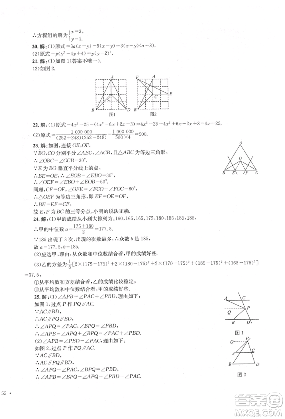 湖南教育出版社2022學科素養(yǎng)與能力提升七年級下冊數(shù)學湘教版參考答案