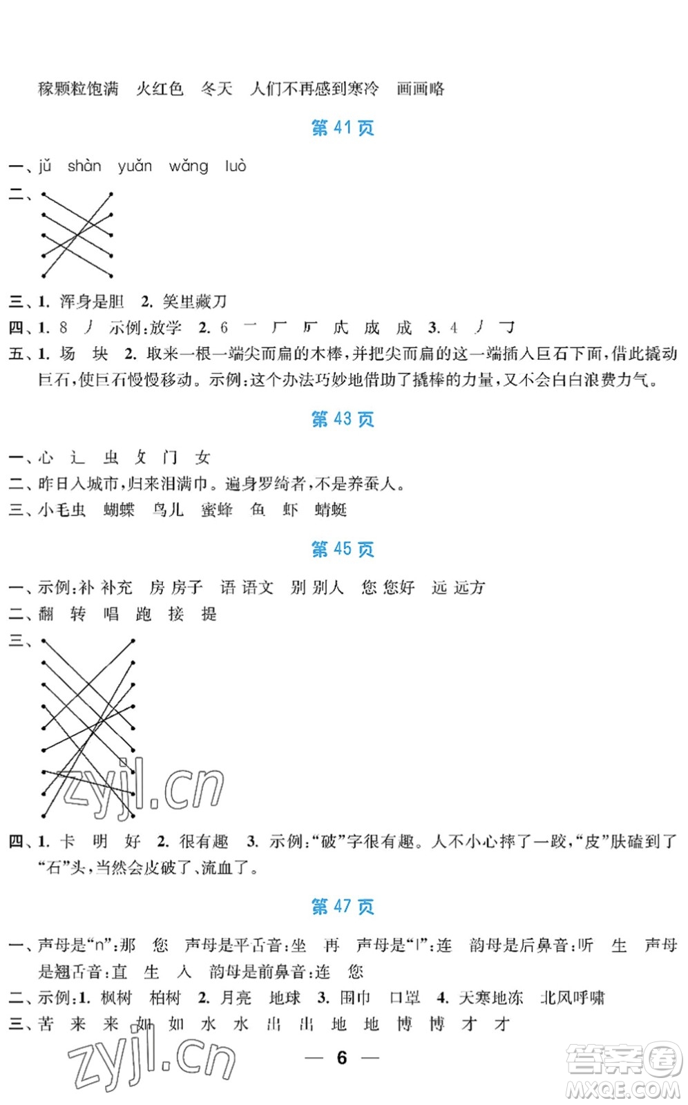 南京大學(xué)出版社2022暑假接力棒小學(xué)一升二年級綜合篇人教版答案