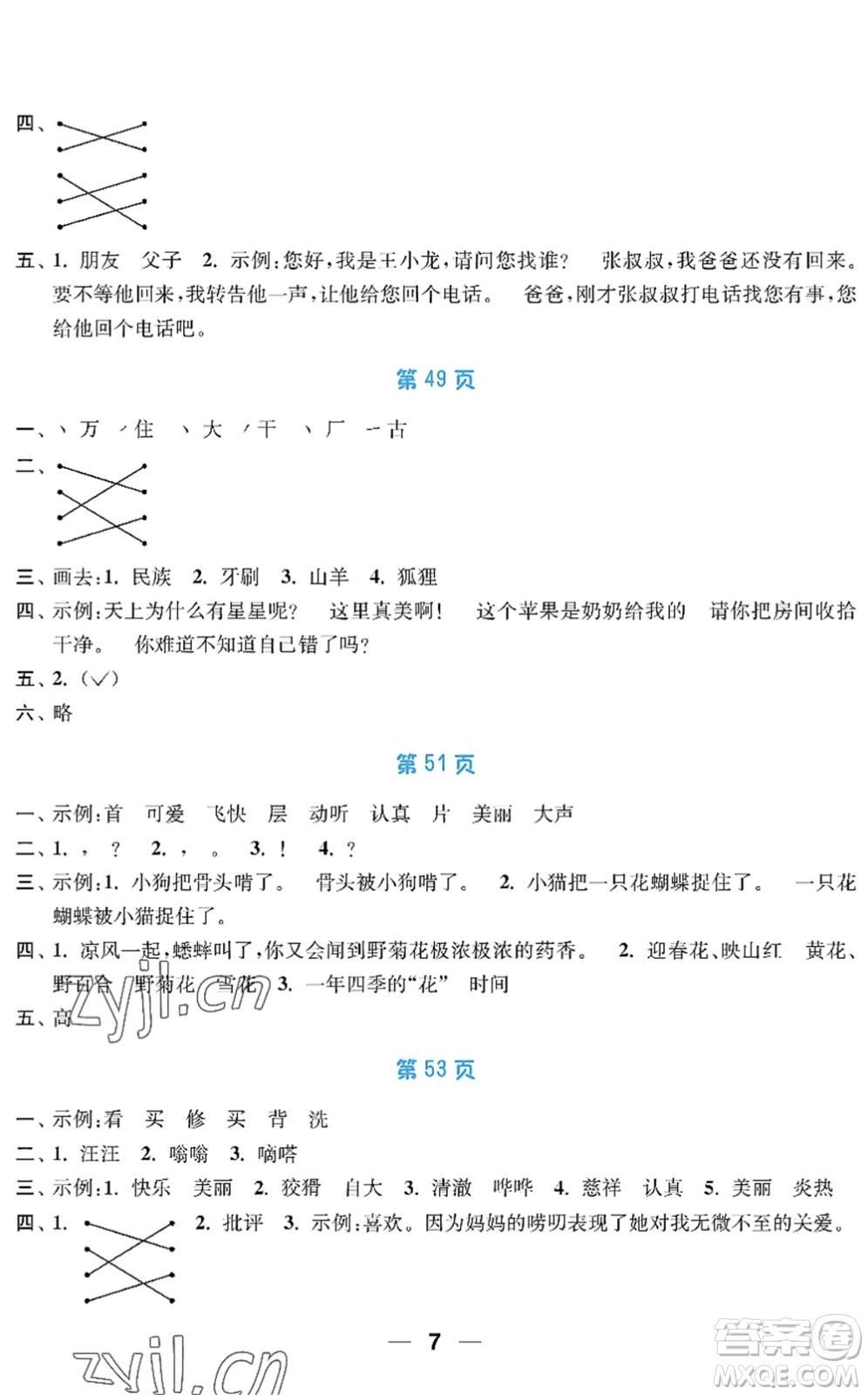 南京大學(xué)出版社2022暑假接力棒小學(xué)一升二年級綜合篇人教版答案