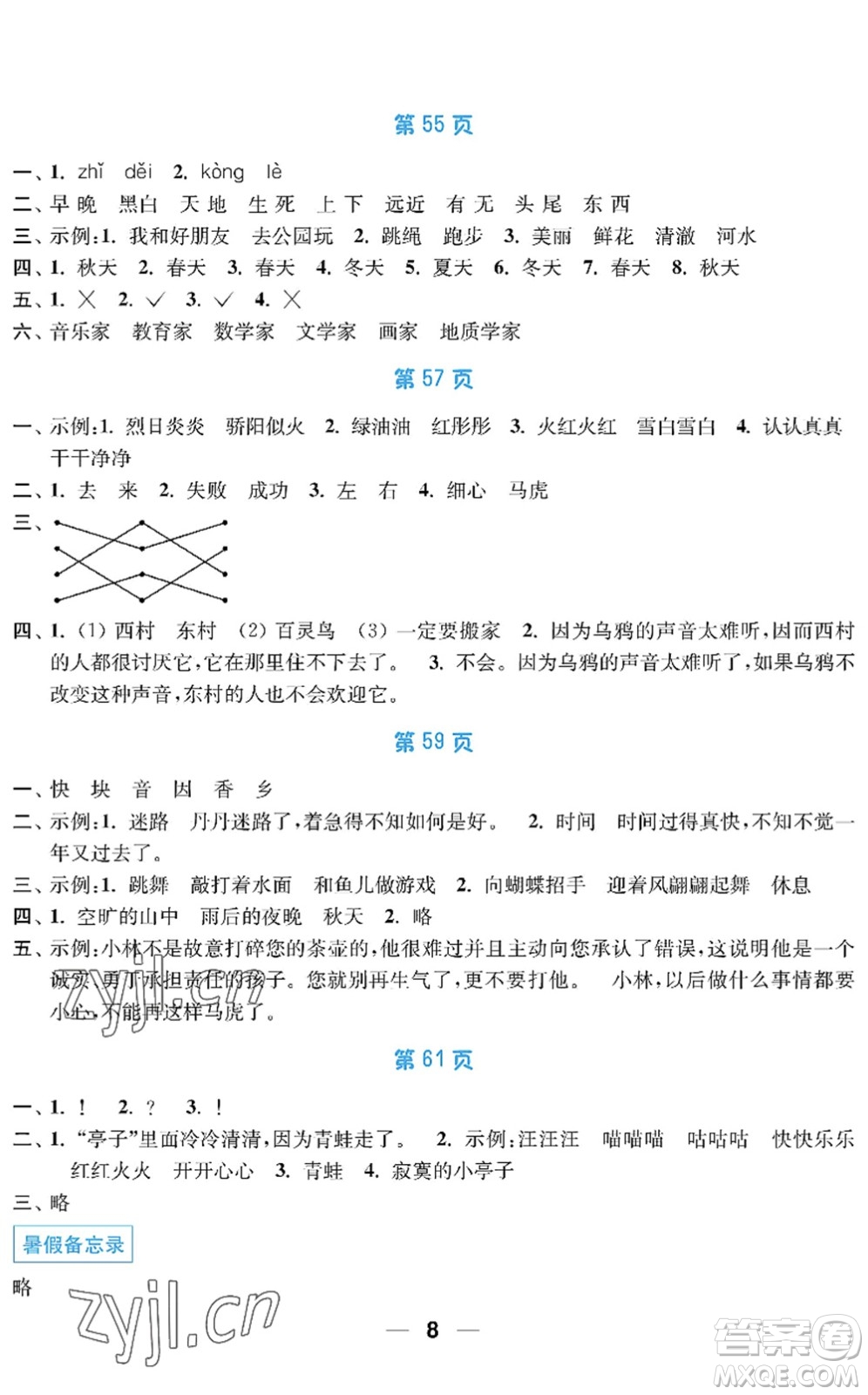 南京大學(xué)出版社2022暑假接力棒小學(xué)一升二年級綜合篇人教版答案