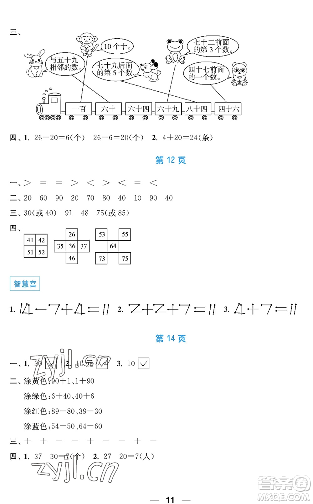 南京大學(xué)出版社2022暑假接力棒小學(xué)一升二年級綜合篇人教版答案