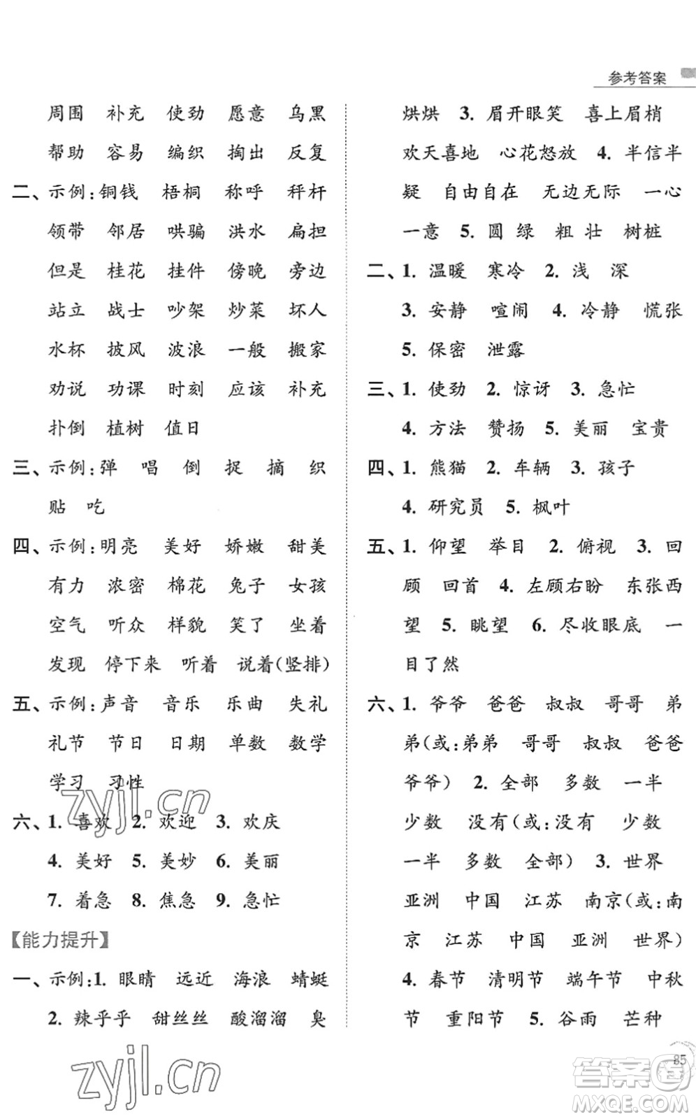 南京大學(xué)出版社2022暑假接力棒小學(xué)語(yǔ)文二升三年級(jí)人教版答案