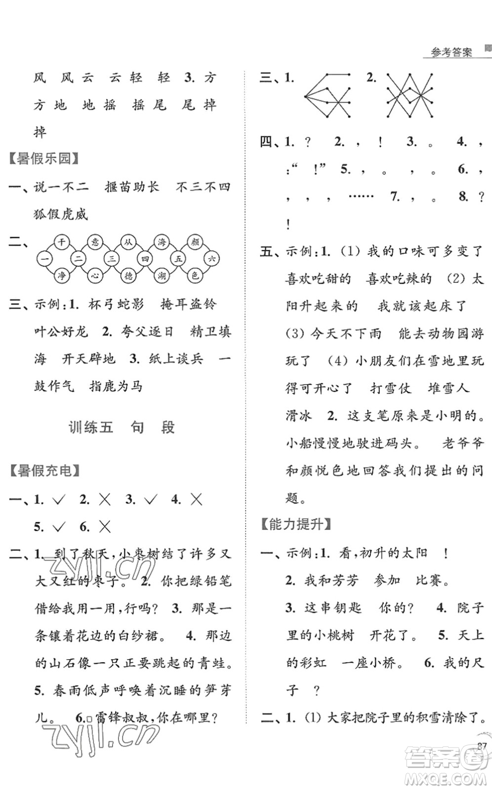 南京大學(xué)出版社2022暑假接力棒小學(xué)語(yǔ)文二升三年級(jí)人教版答案