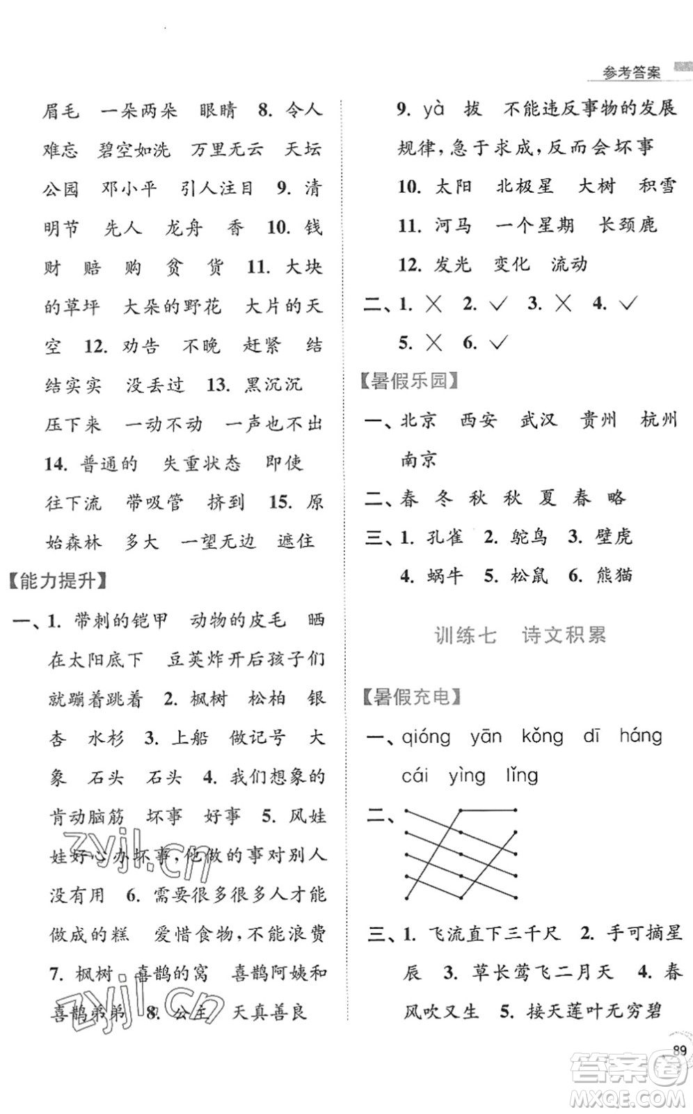 南京大學(xué)出版社2022暑假接力棒小學(xué)語(yǔ)文二升三年級(jí)人教版答案