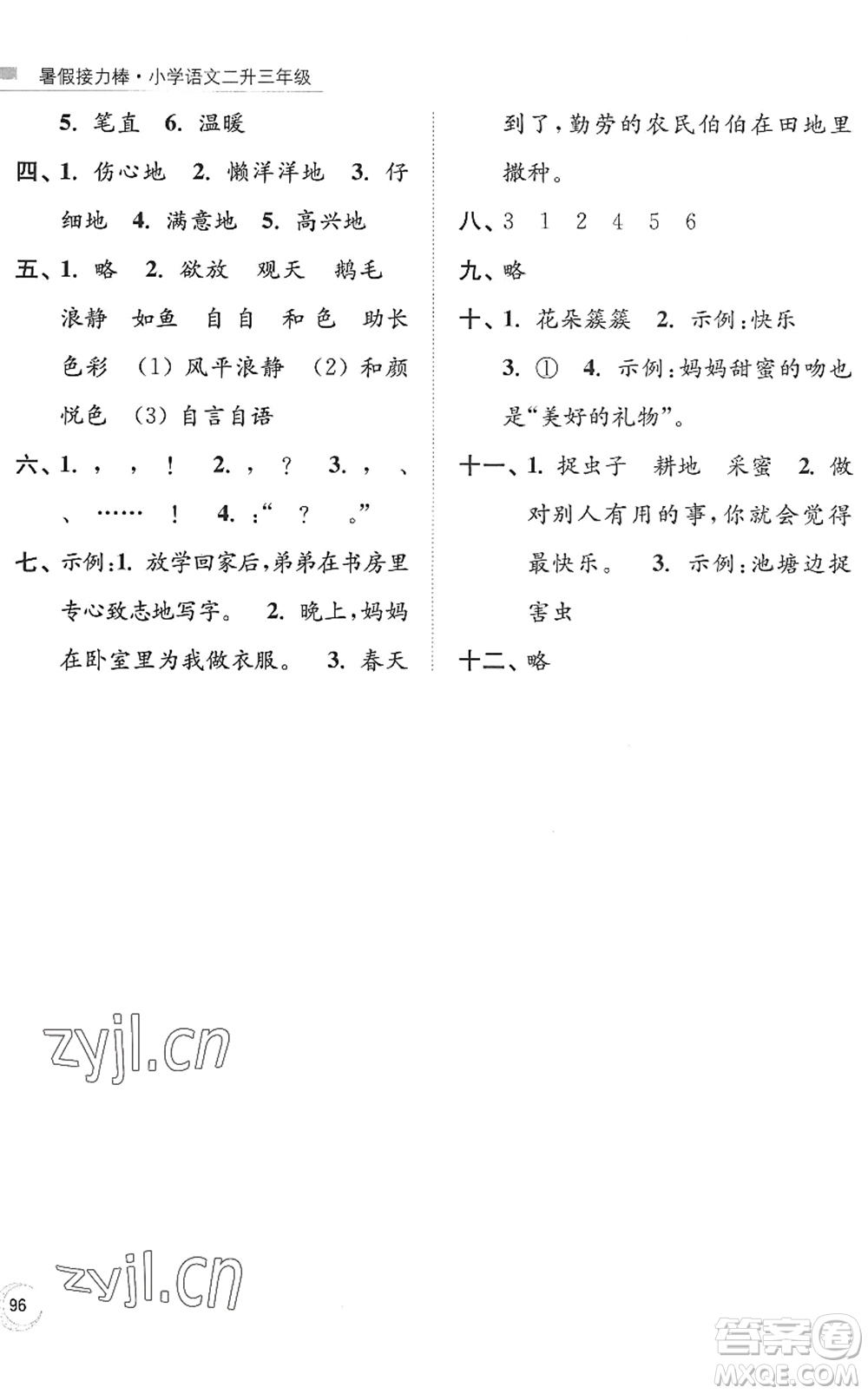 南京大學(xué)出版社2022暑假接力棒小學(xué)語(yǔ)文二升三年級(jí)人教版答案