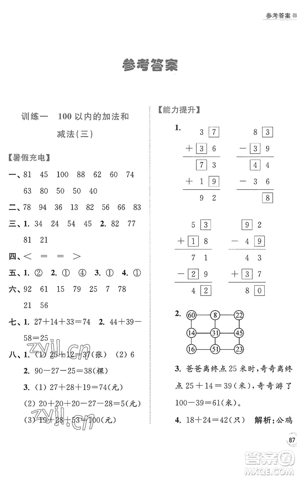 江蘇鳳凰美術(shù)出版社2022暑假接力棒小學(xué)數(shù)學(xué)二升三年級(jí)江蘇版答案