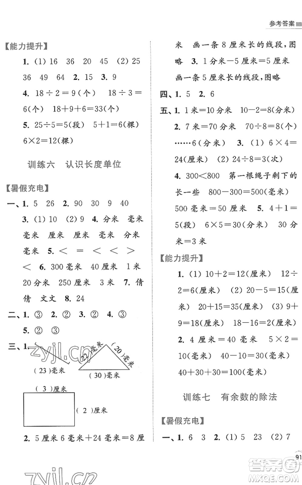 江蘇鳳凰美術(shù)出版社2022暑假接力棒小學(xué)數(shù)學(xué)二升三年級(jí)江蘇版答案