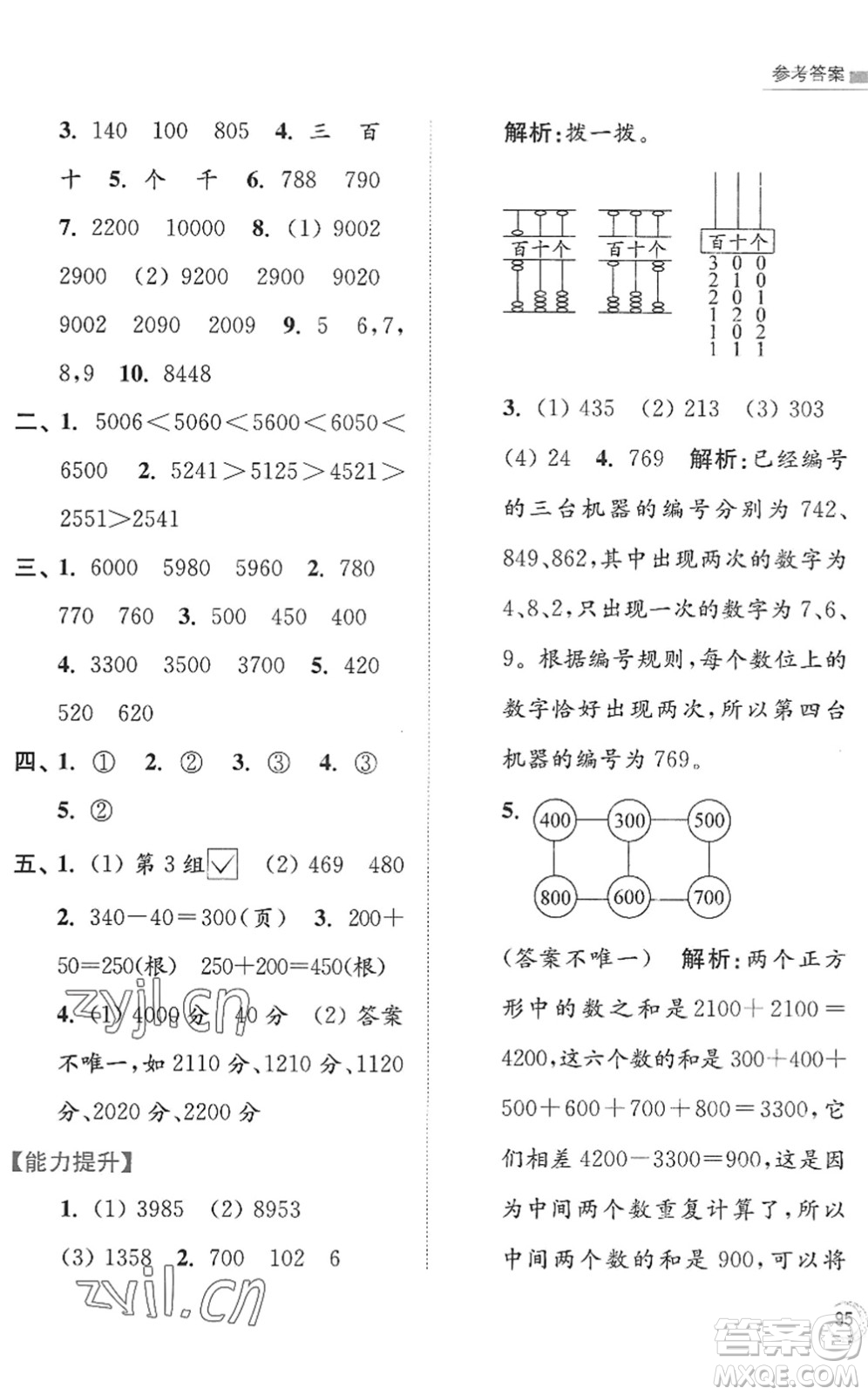 江蘇鳳凰美術(shù)出版社2022暑假接力棒小學(xué)數(shù)學(xué)二升三年級(jí)江蘇版答案