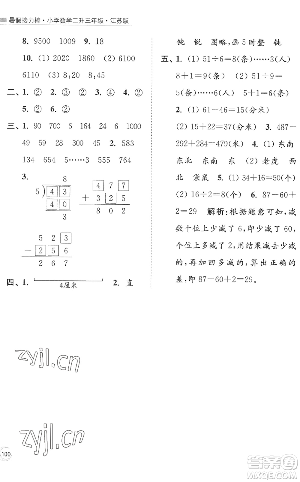 江蘇鳳凰美術(shù)出版社2022暑假接力棒小學(xué)數(shù)學(xué)二升三年級(jí)江蘇版答案