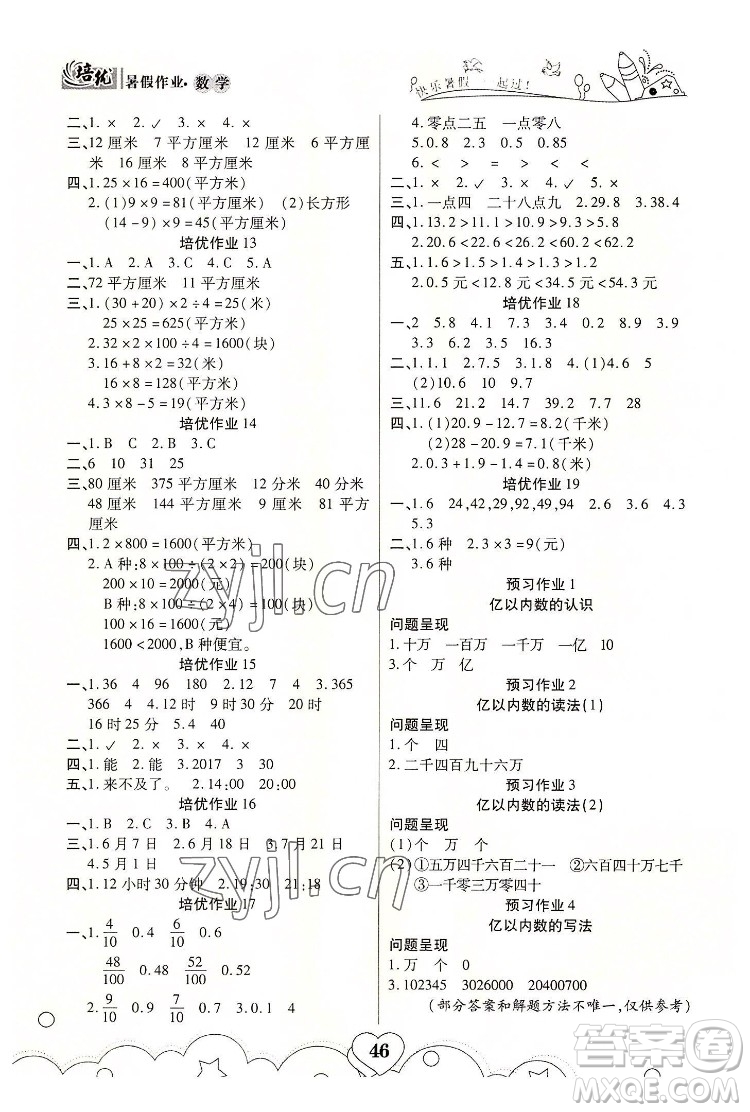 武漢大學(xué)出版社2022培優(yōu)暑假作業(yè)三年級數(shù)學(xué)A版人教版答案