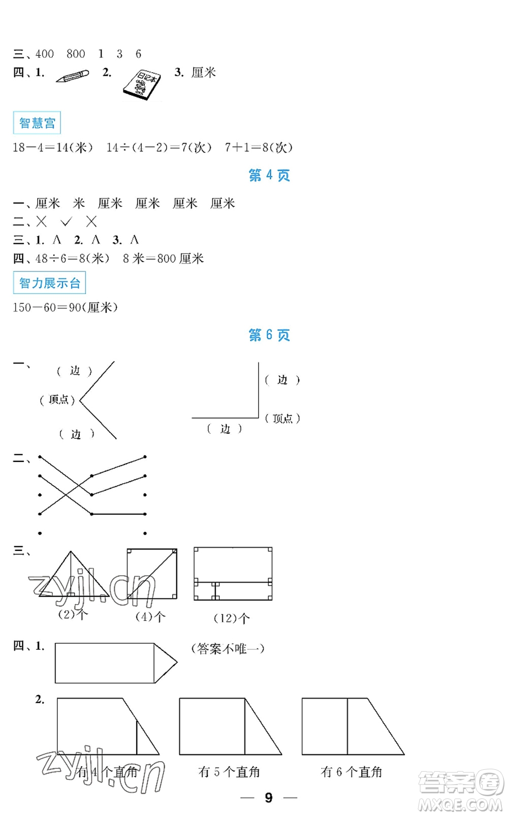 南京大學(xué)出版社2022暑假接力棒小學(xué)二升三年級綜合篇人教版答案