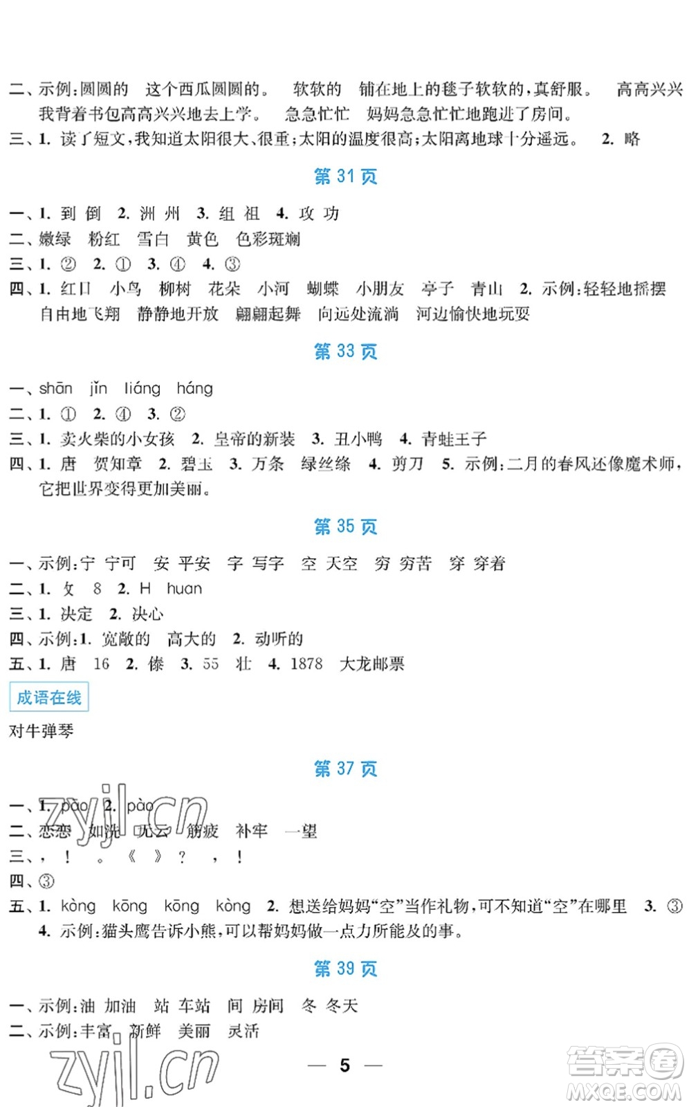 南京大學(xué)出版社2022暑假接力棒小學(xué)二升三年級綜合篇人教版答案