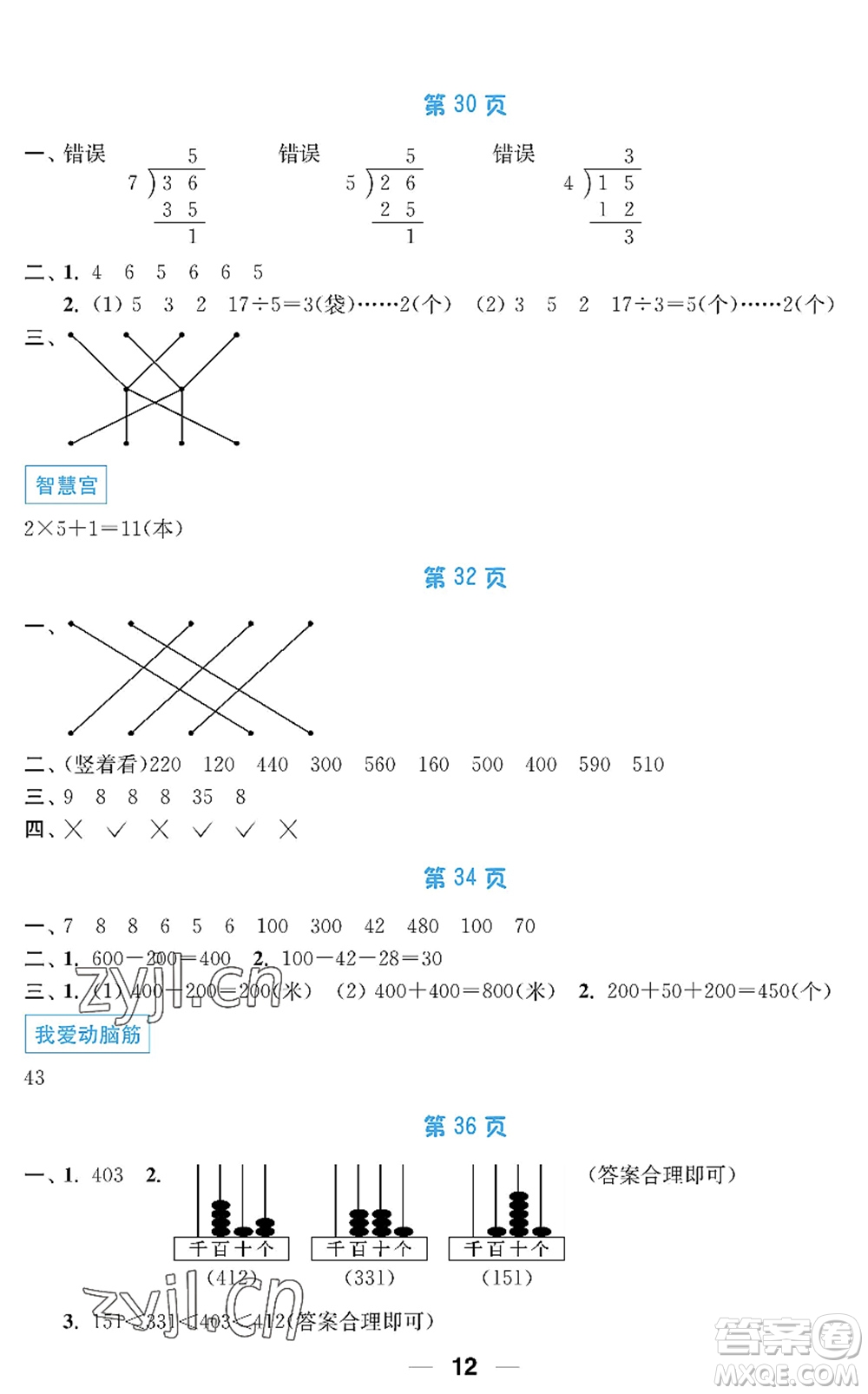 南京大學(xué)出版社2022暑假接力棒小學(xué)二升三年級綜合篇人教版答案