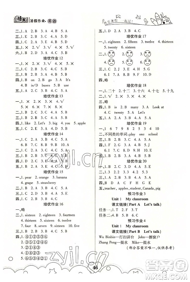 武漢大學出版社2022培優(yōu)暑假作業(yè)三年級英語A版人教版答案