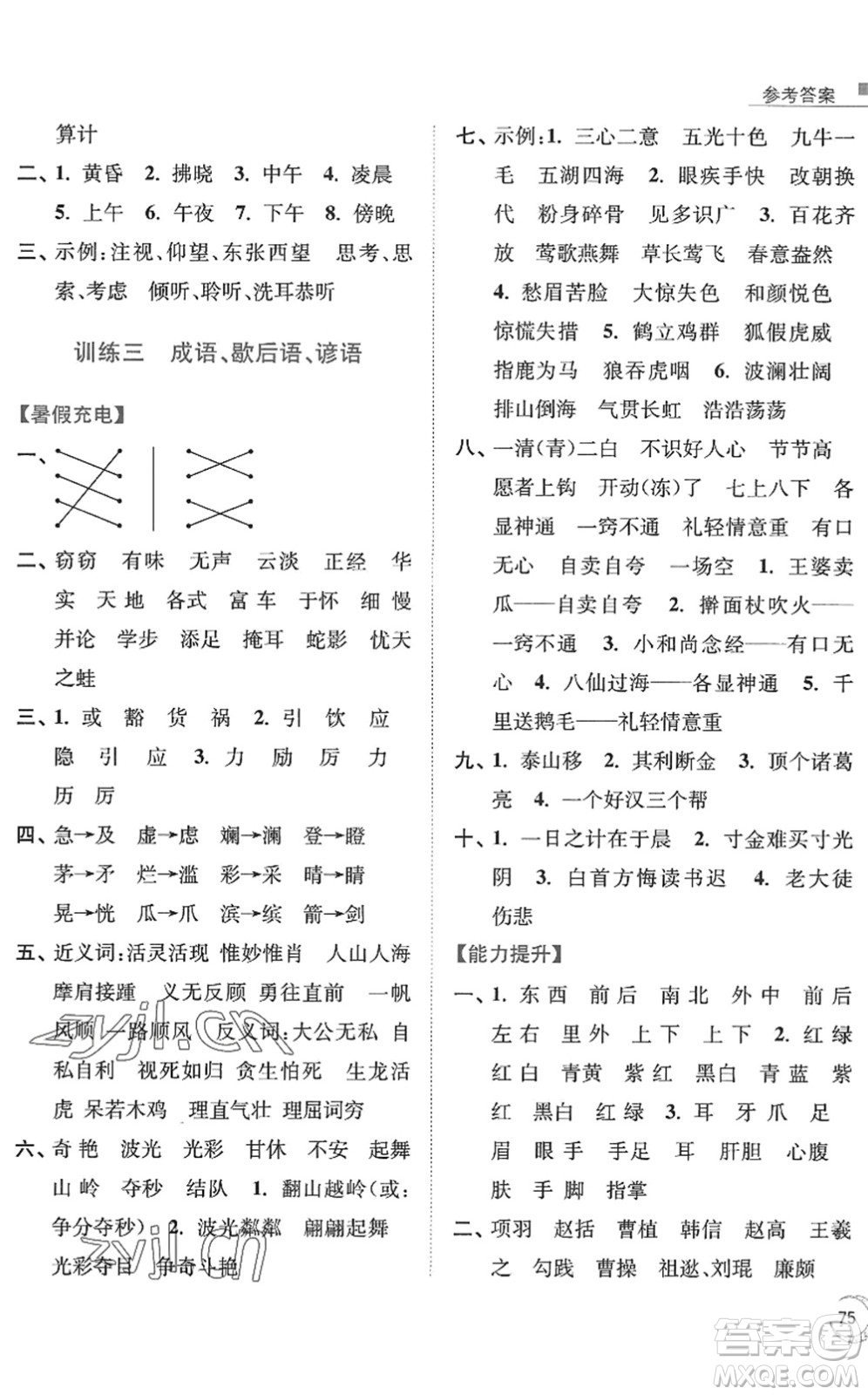 南京大學(xué)出版社2022暑假接力棒小學(xué)語(yǔ)文三升四年級(jí)人教版答案