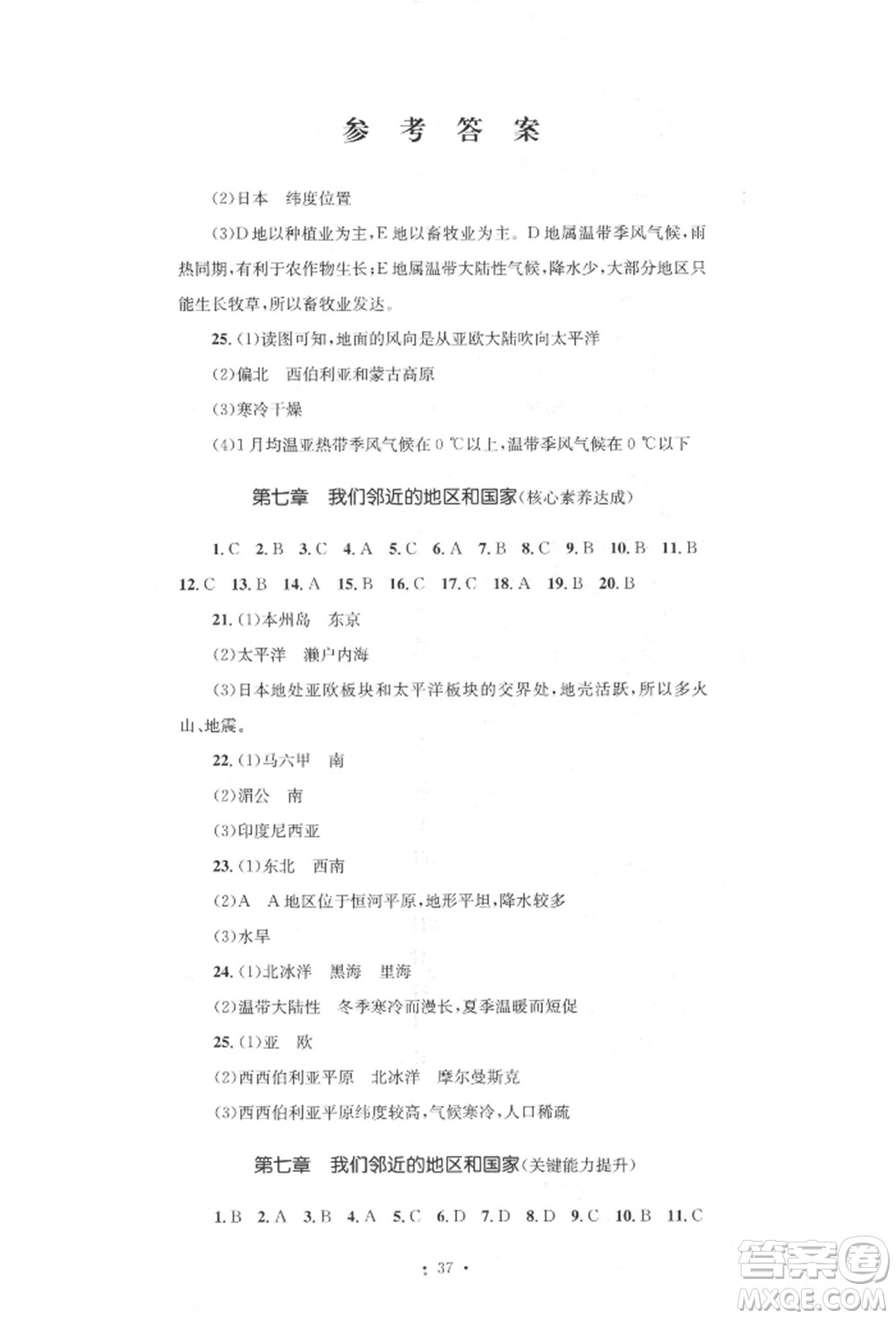 湖南教育出版社2022學科素養(yǎng)與能力提升七年級下冊地理人教版參考答案